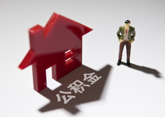 松江2025年4月最新公积金政策解读‌